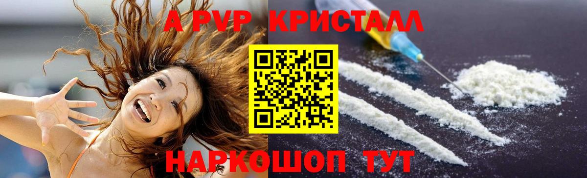 Новозыбков  А ПВП СК КРИС  Alpha PVP мука  APVP  Вход с VPN 