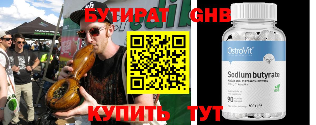 БУТИРАТ бутик Новозыбков