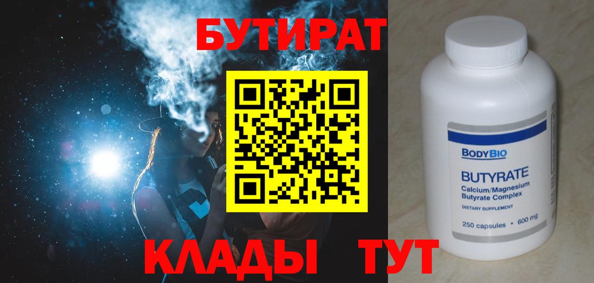 Новозыбков  БУТИРАТ оксибутират  БУТИРАТ  Вход с VPN 