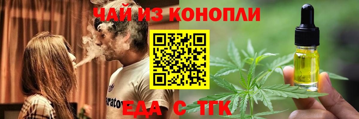 Новозыбков  Еда ТГК марихуана  Вход с VPN 
