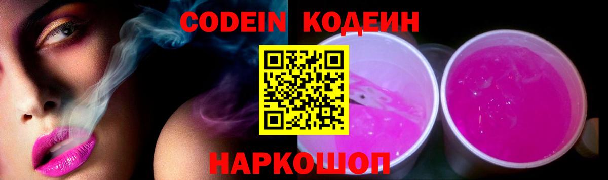 Новозыбков  Кодеиновый сироп Lean напиток Lean (лин)  Кодеин напиток Lean (лин)  Вход с VPN 