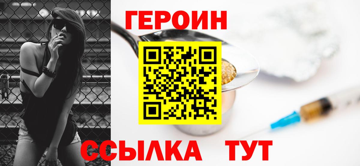 Героин Афган  Вход с VPN  Героин  Новозыбков 