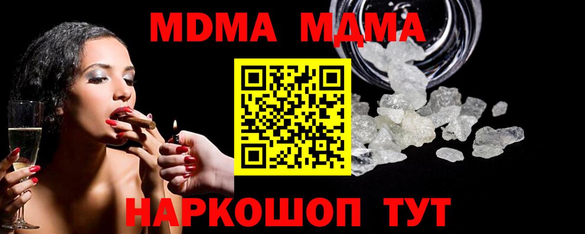 МДМА crystal Новозыбков