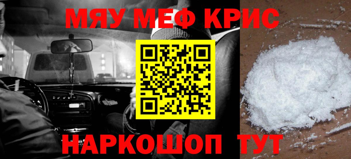 МЯУ-МЯУ mephedrone  Вход с VPN  Меф  МЯУ-МЯУ VHQ  Новозыбков 