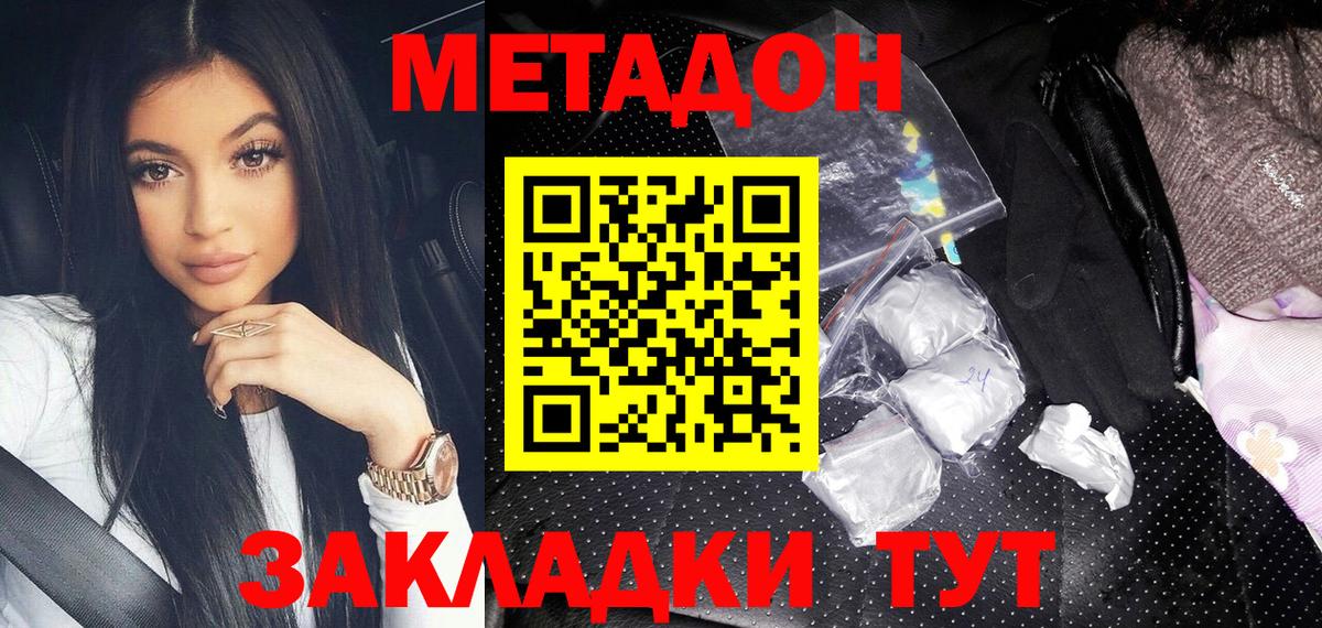 МЕТАДОН белоснежный  Вход с VPN  Новозыбков  Метадон VHQ 