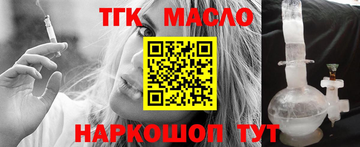 Новозыбков  ТГК Wax  Вход с VPN  Дистиллят ТГК THC oil 